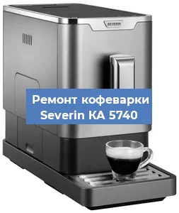 Замена прокладок на кофемашине Severin КА 5740 в Ростове-на-Дону